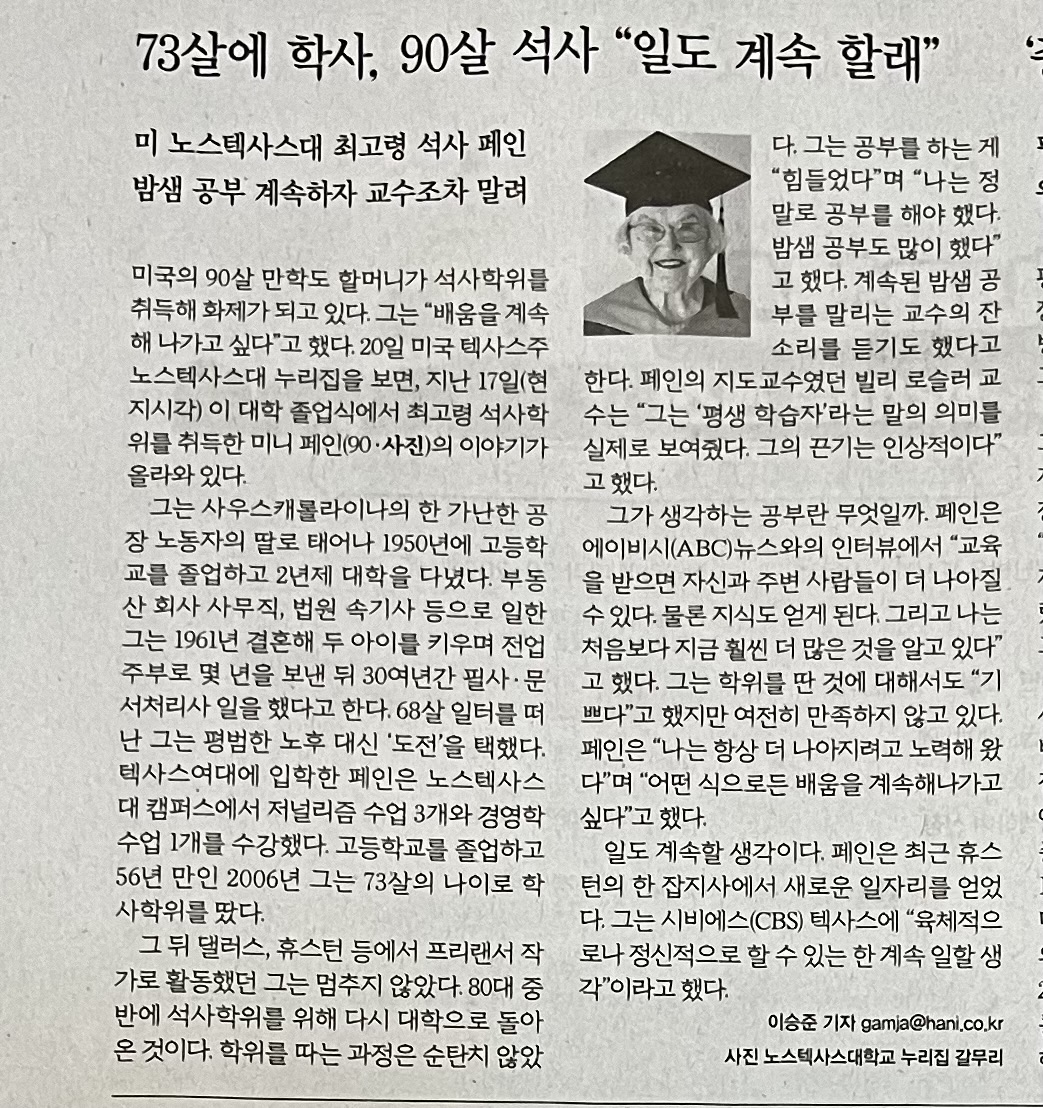 79살 학사 90살 석사 선배시민 미국.jpg