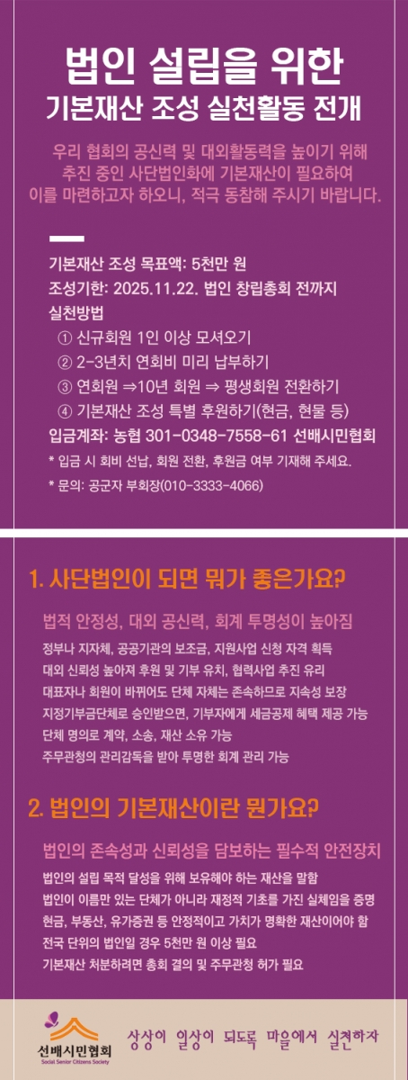 기본재산조성 동참안내-2쪽짜리-00.jpg