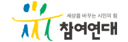 7참여연대.jpg