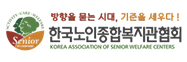 6한국노인종합복지관협회.jpg
